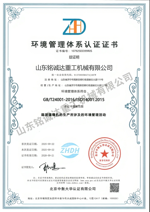 环境管理体系认证证书