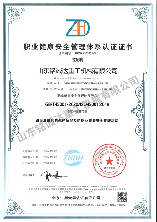 职业健康安全管理体系认证证书